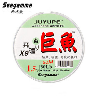 希格曼野钓PE鱼线黑坑飞抄钓线飞磕子线低延展耐磨抗卷渔线20米钓鱼线 巨鱼-白PE X9飞磕【20M] 0.3
