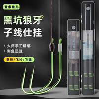 壹条鱼儿狼牙竞技子线双钩碳芯大力马线黑坑防缠绕成品鱼钩绑好套装鲫鲤鱼 飞磕狼牙【7#钩+0.3#碳芯】
