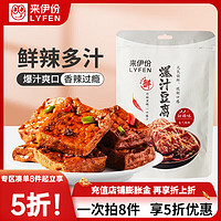 来伊份手撕素食豆干制品休闲娱乐办公室便携好吃 115g 甜辣味 爆汁豆腐