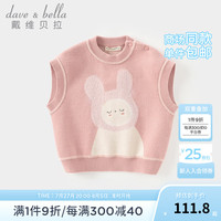 戴维贝拉(DAVE&BELLA)儿童针织背心女童无袖上衣小童马甲男宝宝衣服秋装幼儿服装 粉色 73cm(身高66-73cm)