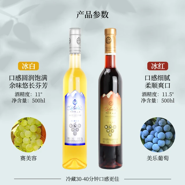 【国企】祁连传奇冰白葡萄酒甜型晚收干白冰红酒微醺晚安冰酒