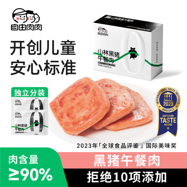 移动端、京东百亿补贴：自由肉肉 山林黑猪午餐肉儿童孩子优质营养美味健康早餐即食便携片装200g/ 2盒装+送2片