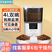 FURPIPI 狗狗猫咪自动喂食器可视摄像头宠物定时定量远程投喂 可放冻干 2.4Gwifi 双碗 4L 可视频wifi款 双碗 4L