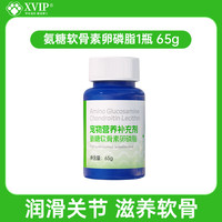 XVIP 华农宠医鲨鱼软骨素狗狗专用关节犬用修复关节软骨疼痛腿抖软骨素