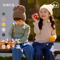 棉花堂儿童半高领打底衫2024秋冬新款长袖条纹童装打底衣保暖上衣