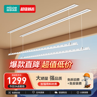 四季沐歌(MICOE)隐形电动晾衣架隐藏式晾衣架可嵌入式阳台自动升降智能声控晾衣机 1.5米米家双杆+照明