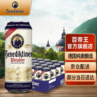 Benediktiner 百帝王 小麦白啤酒 500ml*24听