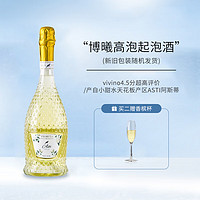 Moscato d' Asti 星空莫斯卡托 BOSIO 宝禧 博曦 阿斯蒂甜型起泡酒 750ml