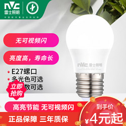 NVC Lighting 雷士照明 LED光源灯泡灯家用螺口灯泡4000K