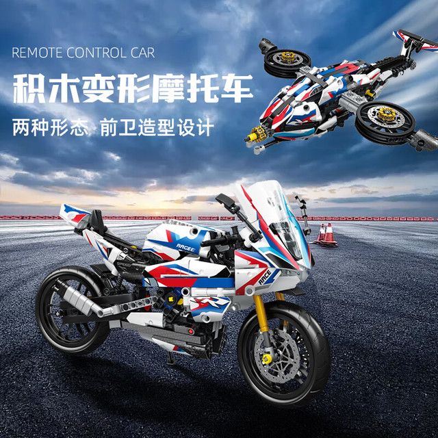 优赫 仿真拼装模型玩具2in1 摩托车 521pcs