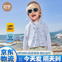 欧孕儿童防晒衣凉感透气男童女童夏季薄款外套宝宝A类防晒服 清凉夏日蓝