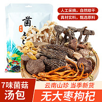 阿娜姐 羊肚菌汤包50g干货七彩菌类炖汤煲汤火锅食材云南特产