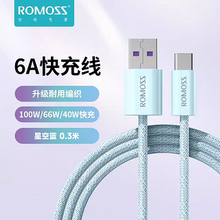 ROMOSS 罗马仕 typec数据线6a超级快充100W适用华为荣耀小米tpyec充电线66W正品p30pro安卓type-cmate40手机nova7