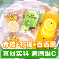 LL 恋绿 冻干香水柠檬片泡水喝的水果茶柠檬干可冷泡花茶