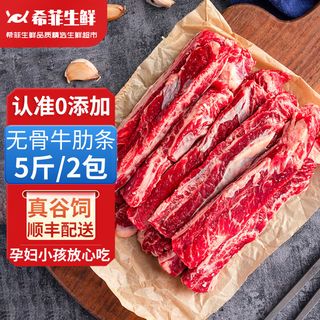 希菲5斤原切牛肋条谷饲牛肋条肋排去骨牛肉减脂代餐烧烤食材2斤