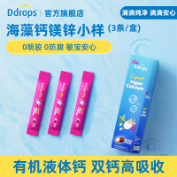 会员专享：Ddrops 滴卓思 婴儿海藻钙镁锌体验装 10ml*3条/盒
