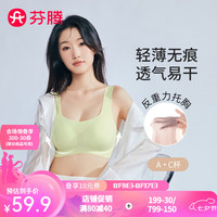 芬腾无钢圈文胸罩【无痕冰皮 透气中薄杯】反重力果冻条背心式内衣女
