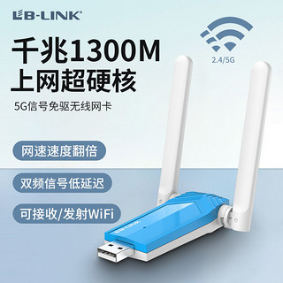 必联H21双频5G千兆无线网卡台式机电脑usb外置免驱wifi接收器