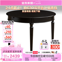 全友家居法式复古可伸缩功能餐桌椅子组合套装家用客厅吃饭圆桌129036 黑橡色|功能餐桌A+037餐椅*4