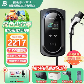 PRTDT 普诺得 三相电充电桩380v/21KW 壁挂款