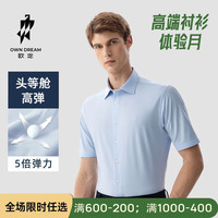 欧定头等舱高弹衬衫男冰氧蓝短袖商务免烫休闲衬衣抗皱 冰氧蓝