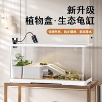 阔庭(KUOTING)乌龟缸生态缸宠物饲养箱透明爬宠白色款 乌龟缸【白色·升级款】