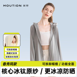 MOUTION 茉寻 冰钛原纱防晒衣