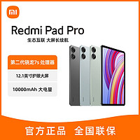 红米平板Redmi Pad Pro小米平板电脑学习办公游戏pad【8月8日发完】