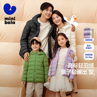 迷你巴拉 MINI BALA 男女童轻暖羽绒服宝宝亲子抗风保暖羽绒外套 黑色90001 120cm