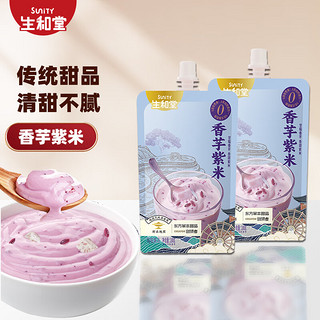 SuniTY 生和堂 东方甜品 香芋紫米味180g*1袋休闲零食吸吸解馋零食