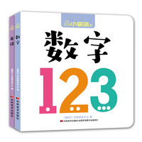 数字123英语abc(套装2册)小婴孩早教学习认知纸板书