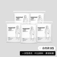 博沃尼克儿童雨衣一次性雨衣卡片雨衣成人便携雨衣男女登山应急雨披5件装