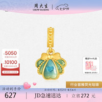 周大生海洋系列黄金first转运珠女新创荧光珐琅足金美人鱼尾硬金0.7g