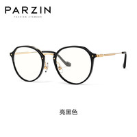 帕森（PARZIN）近视眼镜架 男女通用轻钛修颜镜 可配近视 15859 蔡司视特耐1.60绿膜【400度内】 亮黑色