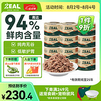 zeal 0号罐全价无谷犬罐头170g*12 牛肉