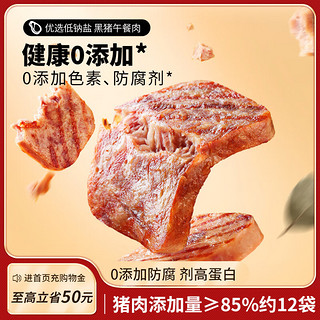 三只松鼠 黑猪午餐肉300g儿童早餐休闲零食火腿肠烧烤火锅代餐即食12小包