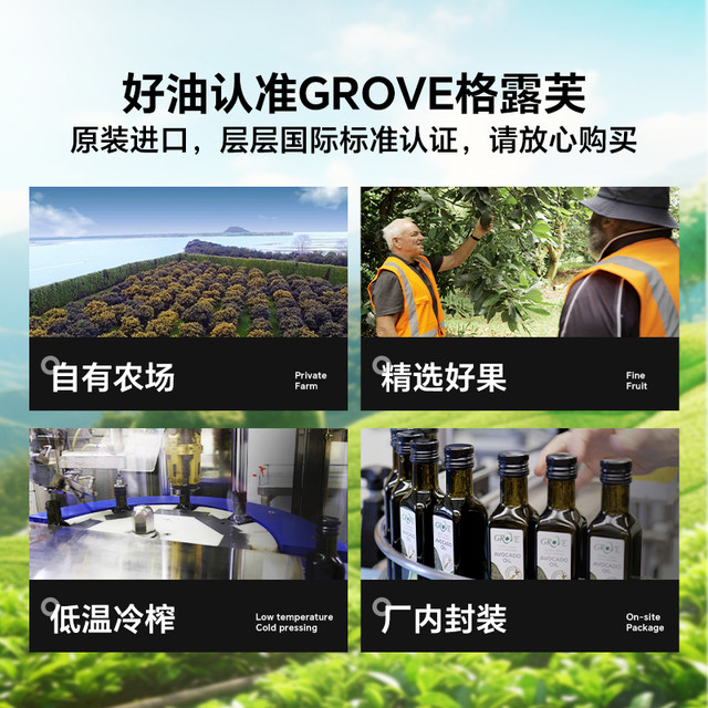grove 柯罗芙 牛油果油 250ml
