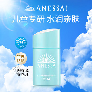 移动端、京东百亿补贴：ANESSA 安热沙 倍呵儿童防晒乳 SPF34 25ml