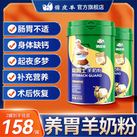 CHILVER 俏皮羊 常胃士羊奶粉中老年成人益生菌无蔗糖老年人奶粉专用羊奶高钙 常胃士羊奶粉2罐