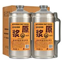 caesar 凯撒 原浆小麦白啤 精酿啤酒大桶装 威登堡系列2L*2桶
