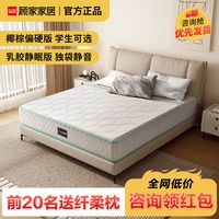 KUKA/顾家家居 偏硬 椰棕床垫 乳胶床垫 弹簧床垫