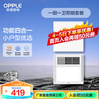 欧普照明欧普(OPPLE)照明集成吊顶风暖浴霸灯30x30暖风机卫生间浴室 基础浴霸+方灯