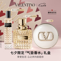 VALENTINO全新华伦天奴戏梦千金香水气垫礼盒 女