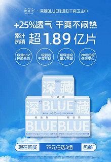 Herlab 她研社 深藏Blue卫生巾超薄轻透夏季干爽透气防漏日用