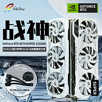 ASL 翔升 Geforce RTX4070SUPER 白色 战神 12GD6X 12G D6X