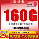 中国联通 联通卡 20年29元/月（160G全国流量+100分钟通话+首月免租）