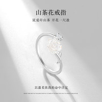 DAISY DREAM925银镶钻山茶花戒指女素圈设计感小众食指开口戒时尚轻奢指环 山茶花戒指【925银】