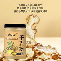 (200g*3瓶)生姜粉老姜粉干姜粉原始点驱寒食用姜茶姜片腌肉调料