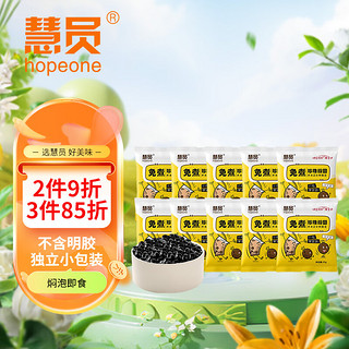 HOPEONE 慧员 免煮珍珠粉圆25g*10包 冲泡即食 家用珍珠奶茶甜品蛋糕原料