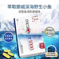 OMEGOR/金凯撒 95%高纯度 深海鱼油软胶囊 30片